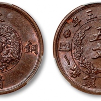  宣统三年大清铜币五文阔缘 PCGS MS 63