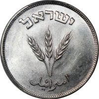  1949-H及1949年以色列250及500普鲁塔，均评PCGS MS65，#38462006及#38462008 Israel, a pair of silver 250 pruta and 500