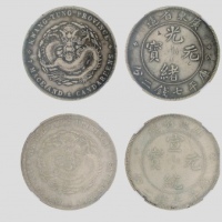  广东省造光绪元宝、宣统元宝七钱二分各1枚 NGC