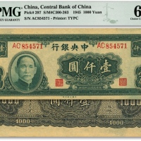  民国三十四年（1945年）中央银行大业版壹仟圆，双字轨，纸张硬挺，纹理清晰，凹凸明显，色彩浓艳醇正，原汁原味，品相极佳，少见，全新