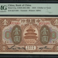  民国七年中国银行一圆，编号K271401，PMG 64EPQ