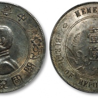  孙中山像开国纪念壹圆 PCGS AU 53