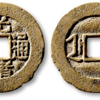  清代光绪通宝套子钱满汉浙 极美品