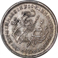  福建银币厂造民国甲子库平一钱四分四釐，PCGS AU53，#38706973