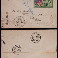  1940年贵阳寄福州西式封，贴庆美5分一枚