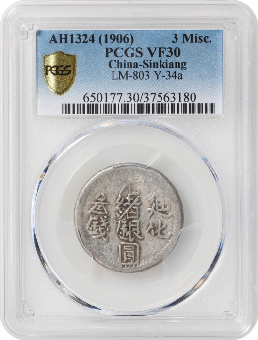  1906年新疆迪化光绪银圆叁钱，PCGS VF30，#37563180