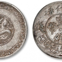  新疆省造宣统五钱喀什中心梅 PCGS AU 50