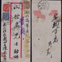  1946年湖北武穴寄黄冈双挂号封，红框封贴孙中山像重庆中华版50元、重庆大东版20元、10元各一枚