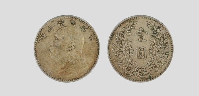  袁世凯像民国三年壹圆甘肃版 PCGS XF 45