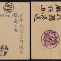  1922年云南府寄本埠双挂号西式封，背贴北京一版帆船3分两枚、5分一枚，计符双挂号本埠邮资11分，销云南府三月廿三英汉腰框日戳