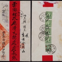  1937年云南鸡街寄昆明双挂号红条封，背贴伦敦版孙中山像5分四枚、4分改值暂作1分一枚