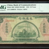  民国三十年交通银行贰拾伍圆，编号L000010，PMG 15