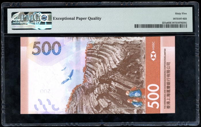  2018年香港上海汇丰银行500元，细编号DR000009，PMG 65EPQ The Hongkong and Shanghai Banking Corporation Limited, Hong 