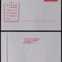  天安门图语录邮资封21-1967未使用一件