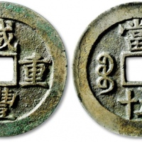  清代咸丰宝苏当五十样钱 GBCA 古-美品 88