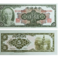  民国三十四年中央银行伍圆纸钞 PMG2081412-002 67EPQ  