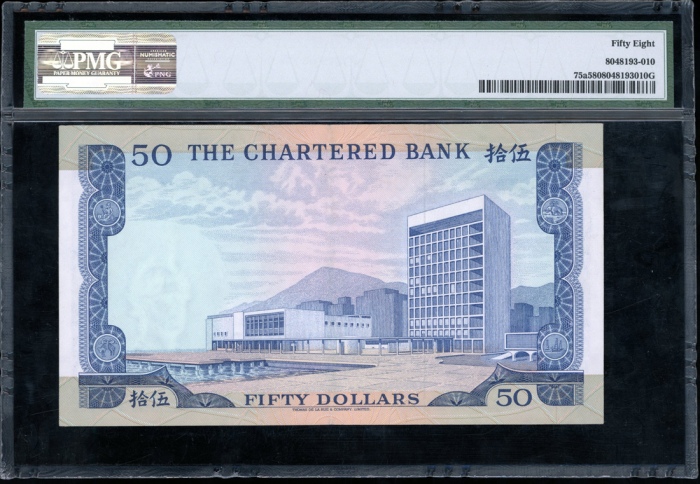  1970至1975年渣打银行50元，编号A0358645，PMG 58 Chartered Bank, Hong Kong, $50, ND (1970-75), serial number A035