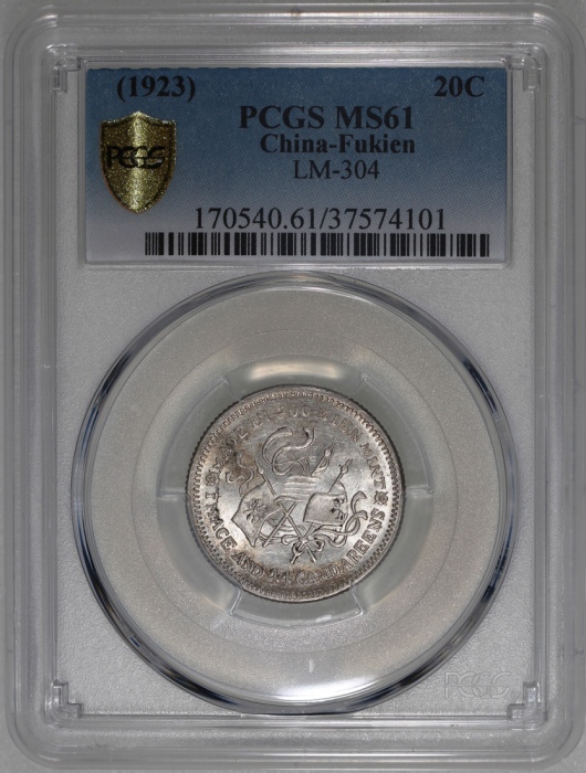  福建银币厂造中华癸亥库平一钱四分四釐，PCGS MS61，#37574101