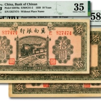  民国二十八年（1939年）冀南银行绿色拾圆共3枚，均纸张硬挺，纹路清晰，色彩明艳，原汁原味，其中1枚有一处针孔，八五至九五成新（均严重低评，敬请观阅实物）