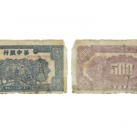  民国三十七年华中银行宝塔图五百元纸钞 B1469792 