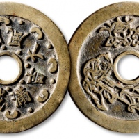  清“顺丰大吉·满载而归”背“婴儿推车聚宝盆”苏炉花钱 华夏 古 XF88