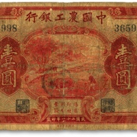  民国二十一年（1932年）中国农工银行美钞版壹圆，上海地名，无字轨，沪上前辈藏家出品，原票六五成新