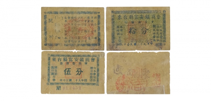  民国二十九年东台县富安镇商会五分兑换券、十分兑换劵两张一组 