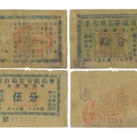  民国二十九年东台县富安镇商会五分兑换券、十分兑换劵两张一组 