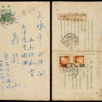  1953年普4剪纸图独舞（背集邮）邮简北京挂号寄天津，背加贴改1-1000元、200元各一枚，挂号邮资1200元