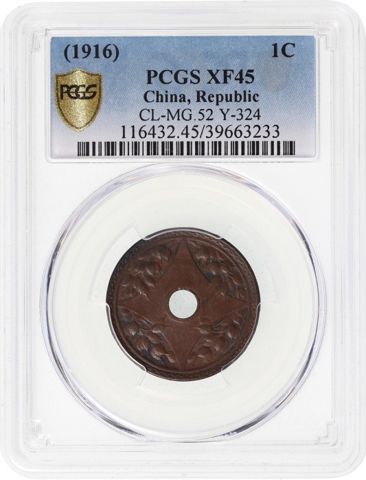  中华民国五年一分铜币，PCGS XF45