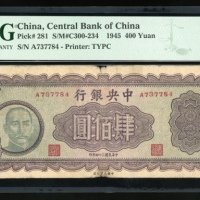  民国三十四年中央银行四百圆，编号A737784，PMG 15