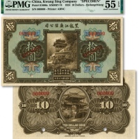  民国十三年（1924年）黑龙江广信公司周年四厘债券拾圆样本券，上印“每圆作拾贰角”字样，单张正背合印，纸张硬挺，自然起伏，色彩浓郁纯正，原汁原味，资深藏家旧藏，九五成新