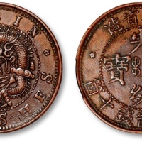  吉林省造光绪元宝满文十箇小字 PCGS AU 50