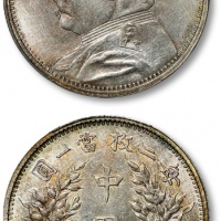  袁世凯像民国三年中圆签字版 PCGS SP 61
