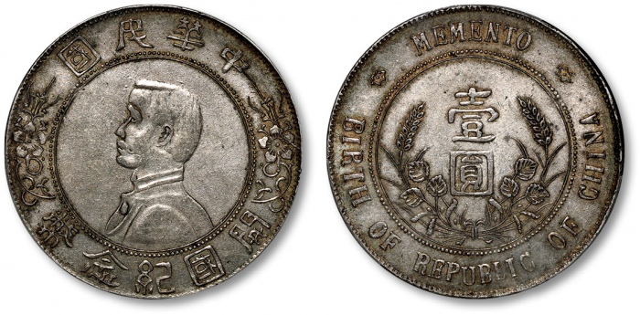  孙中山像开国纪念壹圆普通 PCGS XF 45