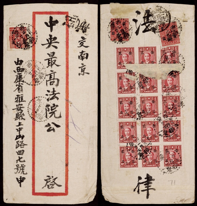  1949年西康雅安寄南京转寄广州航挂金元封，红框封贴孙中山像不同版别金元改值邮票2角十五枚、1元两枚、2元一枚