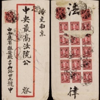  1949年西康雅安寄南京转寄广州航挂金元封，红框封贴孙中山像不同版别金元改值邮票2角十五枚、1元两枚、2元一枚
