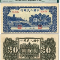  第一版人民币“蓝色塔下牧牛图”贰拾圆，尾号为“666”豹子号，少见，纸张硬挺，纹路十分清晰，色彩浓郁纯正，原汁原味，状态极佳，资深藏家出品，九八成新