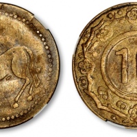  四川省造马兰回首马十文梅花10黄铜 近未流通