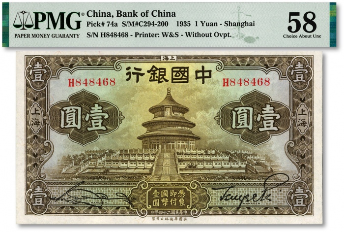  民国二十四年（1935年）中国银行华德路版壹圆，上海地名，单字轨，宋汉章·贝祖贻签名，纸张白净，色彩明丽，江南资深藏家出品，九五成新