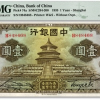  民国二十四年（1935年）中国银行华德路版壹圆，上海地名，单字轨，宋汉章·贝祖贻签名，纸张白净，色彩明丽，江南资深藏家出品，九五成新