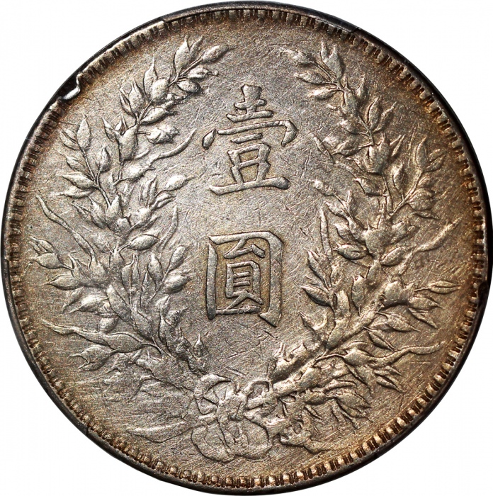  民国八年袁世凯像一圆，嘉禾结上带点，PCGS VF Detail，经工具处理，#44946281