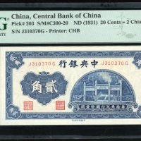  民国二十年中央银行贰角，编号J310370G，PMG 66EPQ