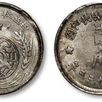  苏维埃1933贰角普通 PCGS MS 63