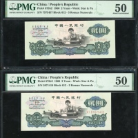  1960年中国人民银行第三版人民币2元一对，(五角星+布币水印). 编号 VI I II 5971410 及 VI I II 7575457. PMG 50