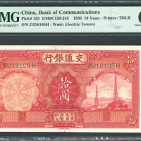  民国二十四年交通银行拾圆，编号D218105H，PMG 63EPQ
