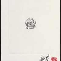  2000年第二轮生肖龙年邮票设计稿一件
