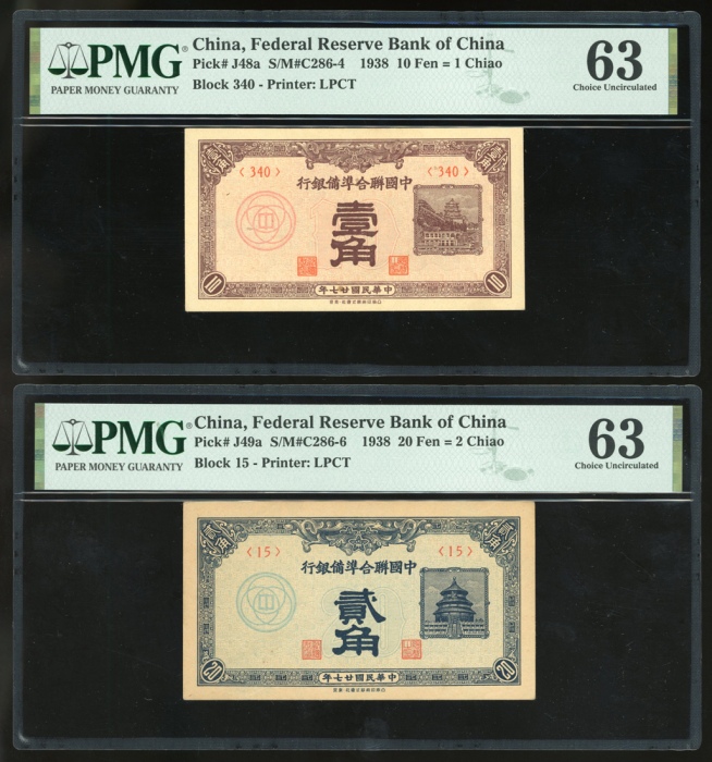  中国联合準备银行钞票4枚一组，包括1943年拾圆，编号0885448，民国二十七年一分，一角及贰角，编号214，340及15，分别评PMG 53有裂，64，63及63