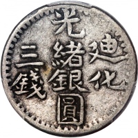  1904年新疆光绪银圆叁钱，PCGS VF35，#35150226