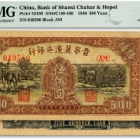  民国三十五年（1946年）晋察冀边区银行赶驴与马耕地图伍佰圆，纸张纹路清晰，色彩浓艳纯正，九八成新（低评）